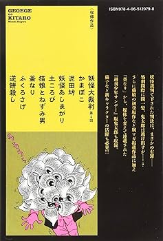 ゲゲゲの鬼太郎(12) (少年マガジンコミックス) | 水木 しげる |本 ゲゲゲの鬼太郎(12) (少年マガジンコミックス) | 水木 しげる |本